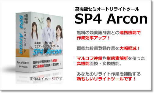 ���@�\�Z�~�I�[�g�����C�g�c�[���@SP4 Arcon