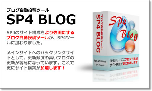 �u���O�������e�c�[�� SP4 BLOG